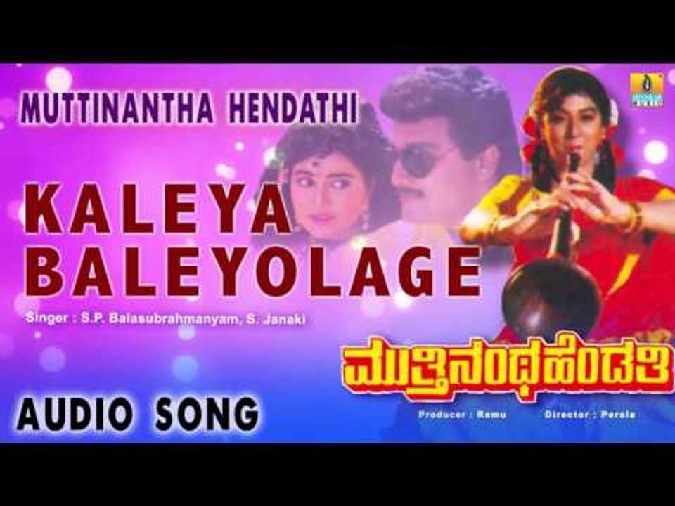 Muttinantha Hendathi | "Kaleya Baleyolage" Audio Song | Sai Kumar, Malashree I Jhankar Music