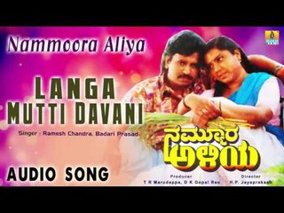 Nammoora Aliya | "Langa Mutti Davani Savari" Audio Song | Jayaprakash, Thara I Jhankar Music