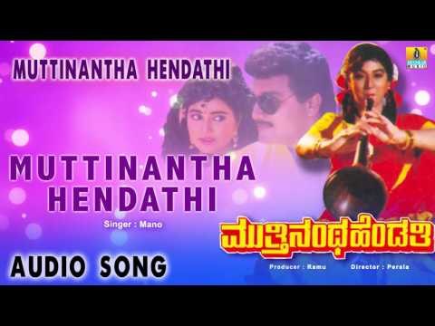 Muttinantha Hendathi | Muttinantha Hendathi Audio Song | Sai Kumar, Malashree I Jhankar Music