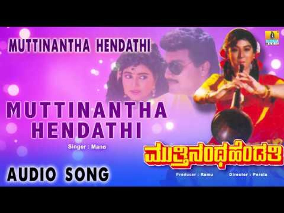 Muttinantha Hendathi | "Muttinantha Hendathi" Audio Song | Sai Kumar, Malashree I Jhankar Music