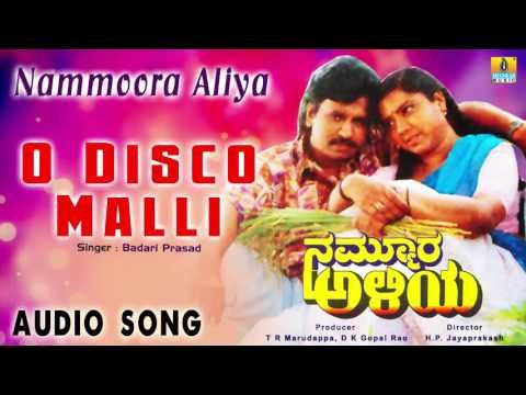 Nammoora Aliya | O Disco Malli Audio Song | Jayaprakash, Thara I Jhankar Music