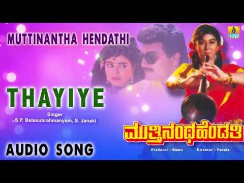 Muttinantha Hendathi | Thayiye Audio Song | Sai Kumar, Malashree I Jhankar Music