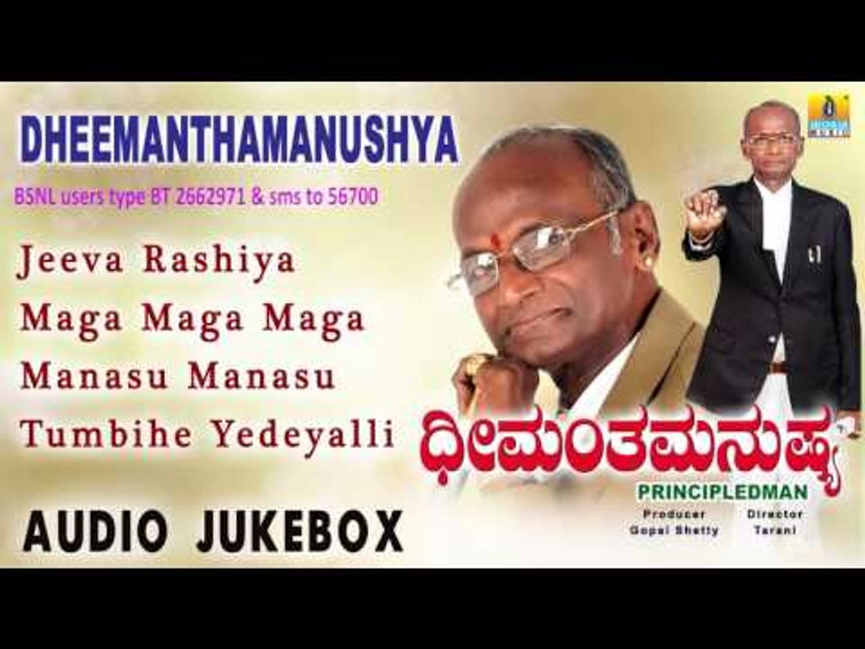 Dheemantha Manushya I Audio Jukebox I Gopal Shetty, Rekha I Jhankar Music