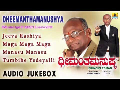 Dheemantha Manushya I Audio Jukebox I Gopal Shetty, Rekha I Jhankar Music