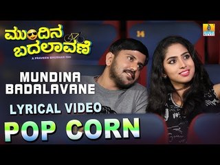 Mundina Badalaavane - Pop Corn Lyrical Video Song | Praveen Bhushan, Sangeetha V ,Santhosh Venky