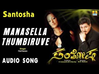 Santosha | "Manasella Thumbiruve" Audio Song | Rajesh Krishnan, Anitha Hassanandani I Jhankar Music