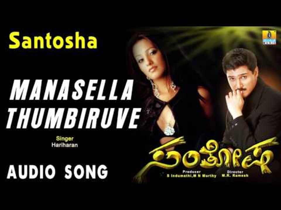 Santosha | "Manasella Thumbiruve" Audio Song | Rajesh Krishnan, Anitha Hassanandani I Jhankar Music