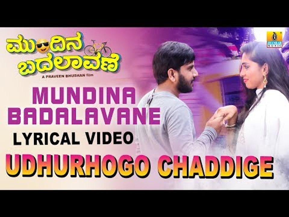 Mundina Badalaavane | Udhurhogo Chaddige Lyrical Video Song | Praveen Bhushan, Sangeetha ,Santhosh