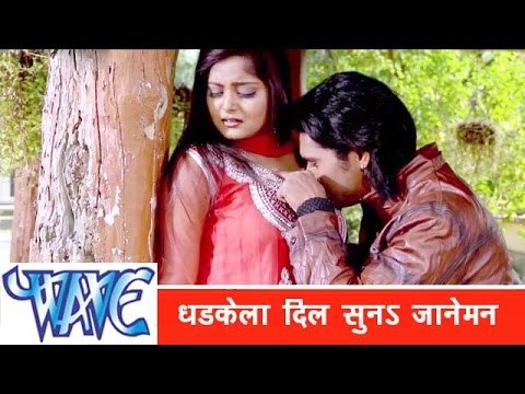 धड़केला दिल Dhadkela Dil - Dildar Sanwariya - Bhojpuri Hit Songs 2015 HD