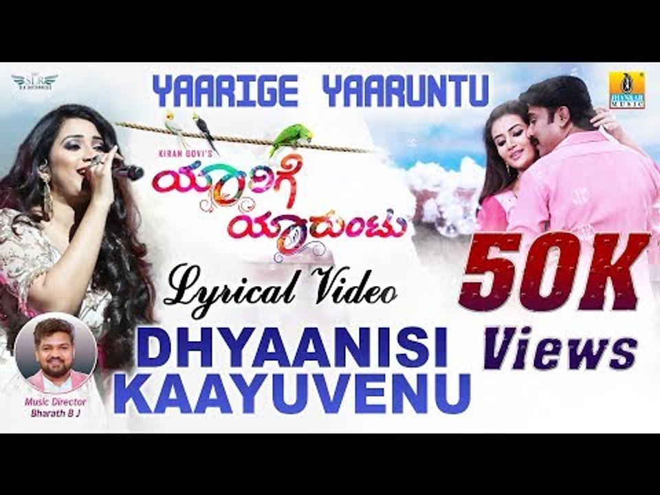 Dhyaanisi Kaayuvenu Lyric Video | Yaarige Yaaruntu Kannada Movie | Shreya Ghoshal