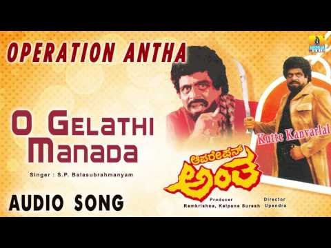 Operation Antha | O Gelathi Manada Audio Song | Ambareesh, Sangeetha I Jhankar Music