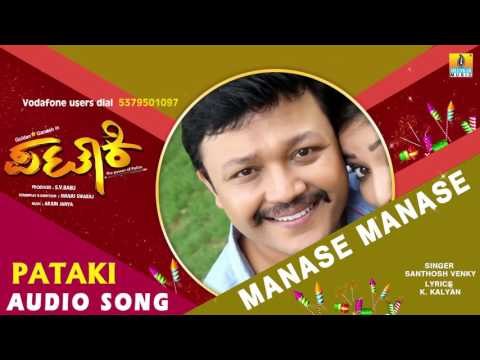 Pataki - Manase Manase Audio Song | Ganesh, Ranya Rao | Arjun Janya