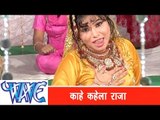काहे कहेला राजा - Kahe Kahela Raja | Pagal Kahela Na | Kalpana | Bhojpuri Hit Songs 2015 new