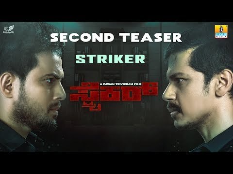 STRIKER Second Teaser | New Kannada Film 2018 | Praveen Tej, Saurav Lokesh, Shilpa Manjunath