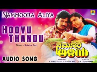 Nammoora Aliya | "Hoovu Thandu Muthukottu" Audio Song | Jayaprakash, Thara I Jhankar Music