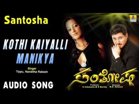 Santosha | Kothi Kaiyalli Audio Song | Rajesh Krishnan, Anitha Hassanandani I Jhankar Music