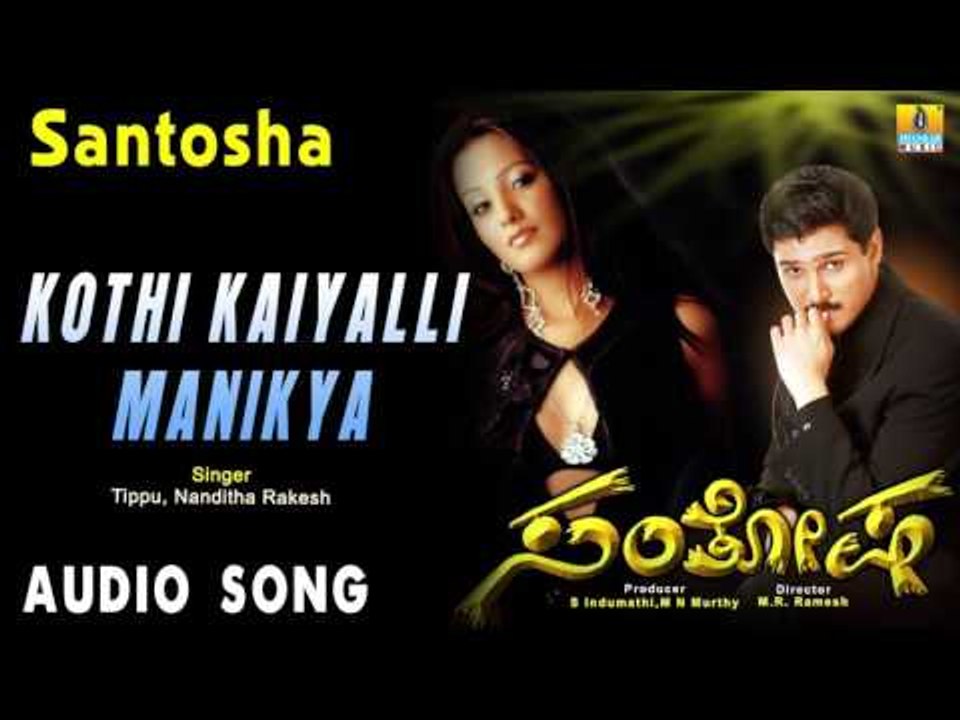Santosha | "Kothi Kaiyalli" Audio Song | Rajesh Krishnan, Anitha Hassanandani I Jhankar Music