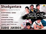 Shadyantara I Audio Jukebox I Harish, Mandeep Roy, Namratha I Jhankar Music