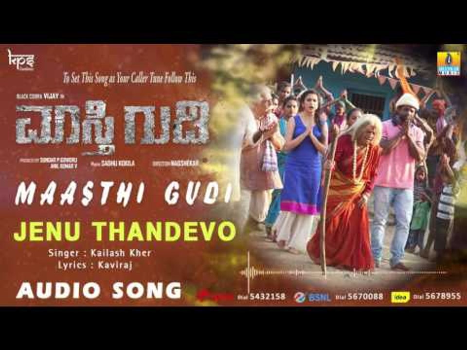 Maasthi Gudi | "Jenu Thandevo" Audio Song | Duniya Vijay,Amulya,Kriti Kharbanda | Nagashekar