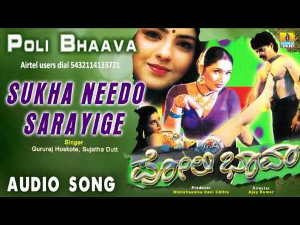 Poli Bhaava | "Sukha Needo Sarayige" Audio Song | Ajay Kumar, Archana I Jhankar Music
