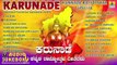 ಕನ್ನಡ ರಾಜ್ಯೋತ್ಸವ Karunade Kannada Rajyotsava Special Jukebox | Patriotic Kannada Songs