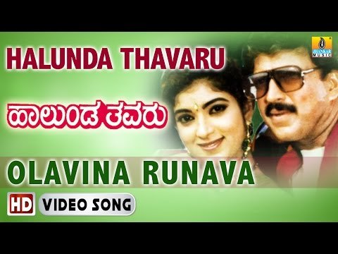 Halunda Thavaru | Olavina Runava HD Video Song | Vishnuvardhan, Sithara | Jhankar Music