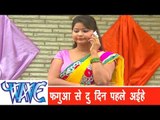 फगुआ से दू दिन पाहिले Faguaa Se Du Din Pahile - Kurta Faar Holi - Bhojpuri Hit Holi Songs HD