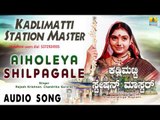 Kadlimatti Station Master - Aiholeya Shilpagale | Audio Song | Charan Raj, Abhijith, Shruthi, Thara