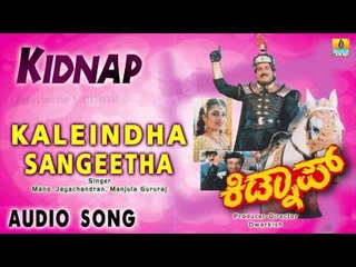Kidnap - Kaleindha Sangeetha | Audio Song | Devaraj, Dwarakish, Nandini Singh