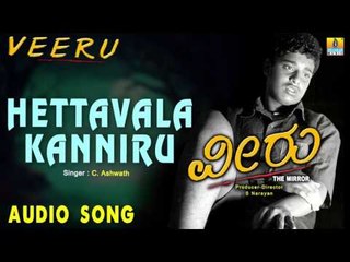 Veeru | "Hettavala Kanniru" Audio Song | Master Pankaj, Umashree I Jhankar Music