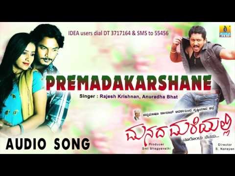 Manada Mareyalli - Premadakarshane | Audio Song | Sriki, Ajay Rao, Vindhya