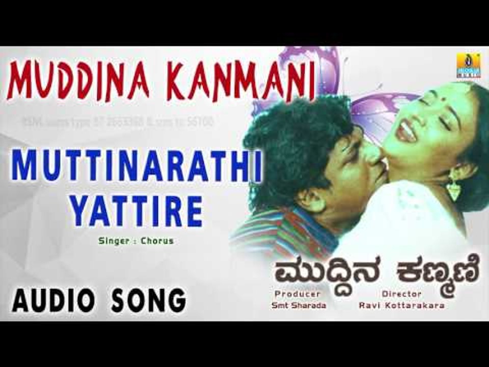 Muddina Kanmani - Muttinarathi Yattire | Audio Song | Shiva Rajkumar, Sai Kumar, Shilpa, Suchitra