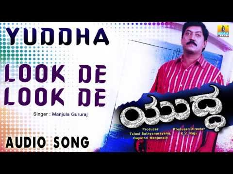 Yuddha | Look De Look De Audio Song | Devaraj, Charan Raj, Pooja, Aahana I Jhankar Music