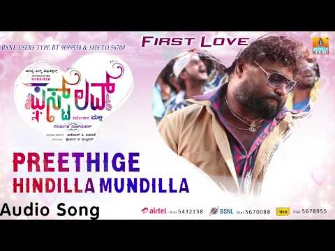First Love Kannada Movie | Preethige Hindilla Mundilla Audio Song | RJ Rajesh, Kavitha | V Sridhar