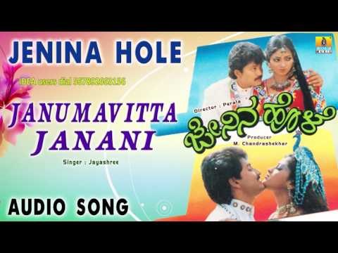 Jenina Hole - Janumavitta Janani | Audio Song | Ramkumar, Suman, Geetha, Udaya Bhanu