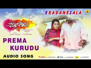 Eradanesala Kannada Movie | "Prema Kurudu" Audio Song | Dhananjaya, Sangeetha Bhat | Guruprasad