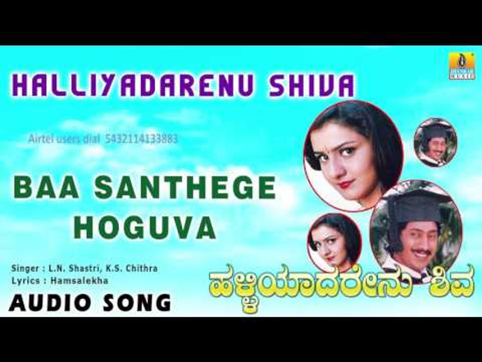 Halliyadarenu Shiva - Baa Santhege Hoguva | Audio Song | Kumar Govind, Charulatha
