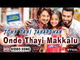John Jani Janardhan | "Ondhe Thai Makkalu" Official HD Video Song | Ajay, Yogesh, Krishna
