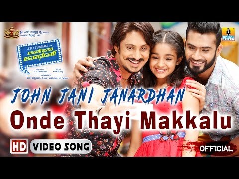 John Jani Janardhan | Ondhe Thai Makkalu Official HD Video Song | Ajay, Yogesh, Krishna