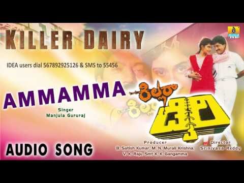 Killer Dairy - Ammamma | Audio Song | Devaraj, Shruthi | Vijayanand