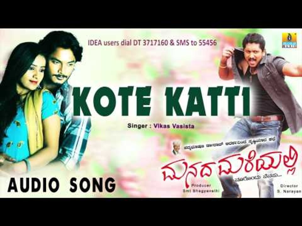 Manada Mareyalli - Kote Katti | Audio Song | Sriki, Ajay Rao, Vindhya