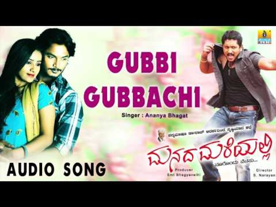 Manada Mareyalli - Gubbi Gubbachi | Audio Song | Sriki, Ajay Rao, Vindhya