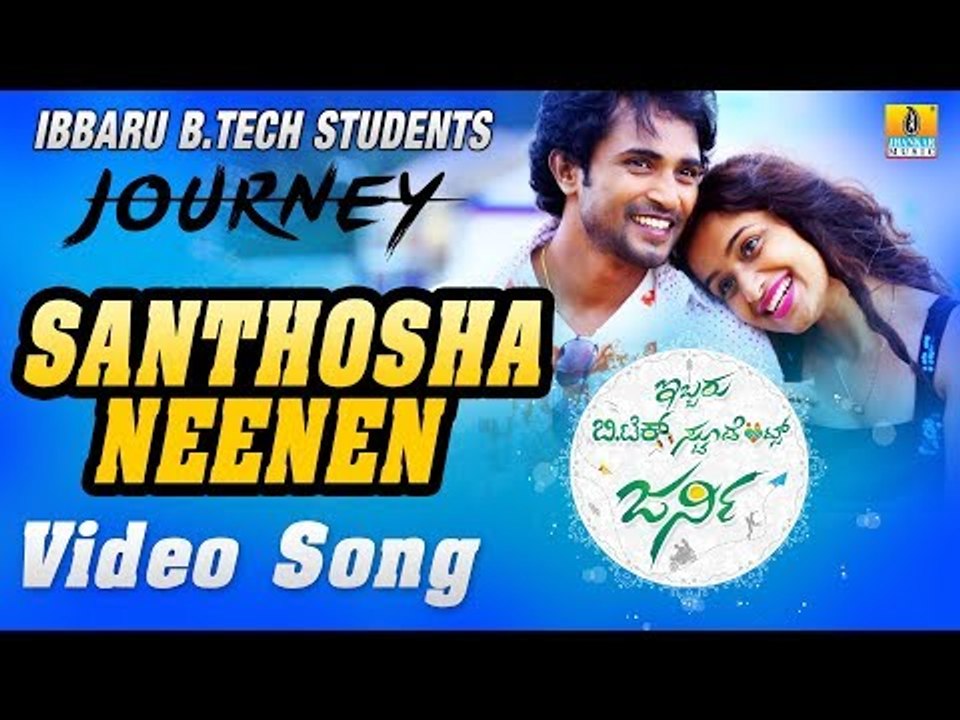 Santhosha Neenena | Ibbaru B.Tech Stundents Journey | New Kannada Video Song  | Anirudh Sashtry