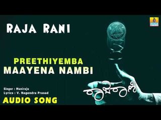 Raja Rani  - Preethiyemba Maayena Nambi | Audio Song | T. Lokesh, Vasavi