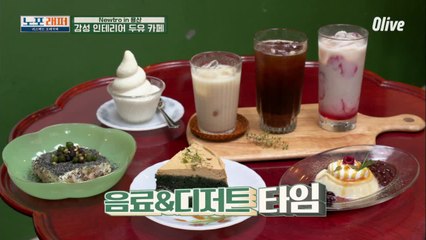 영롱한 비쥬얼★ 주문하신 두유 음료와 디저트 나왔습니다..♡ (ft. 맞춤형 음료)