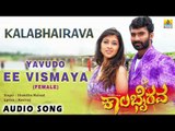 Kalabhairava - Yavudo Ee Vismaya (Female) | Audio Song | Yogesh, Akhila Kishore | Jassie Gift