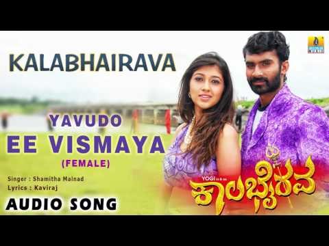 Kalabhairava - Yavudo Ee Vismaya (Female) | Audio Song | Yogesh, Akhila Kishore | Jassie Gift