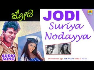 Jodi - Suriya Nodayya | Audio Song | Shiva Rajkumar, Jaggesh, Poonam | Kishore Sarja