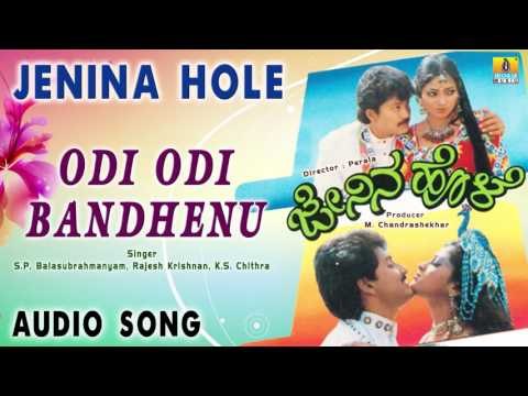 Jenina Hole - Odi Odi Bandhenu | Audio Song | Ramkumar, Suman, Geetha, Udaya Bhanu