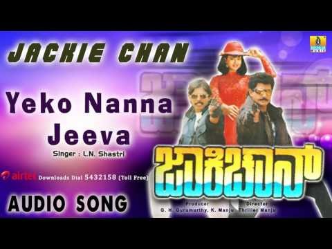 Jackie Chan - Yeko Nanna Jeeva | Audio Song | Suman, Thriller Manju, Arun Pandyan